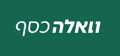 וואלה כסף