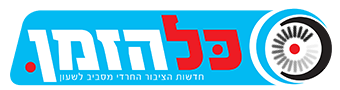 כל הזמן